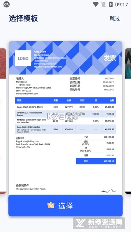 电子发票报存 v1.0.0 官方版下载 截图