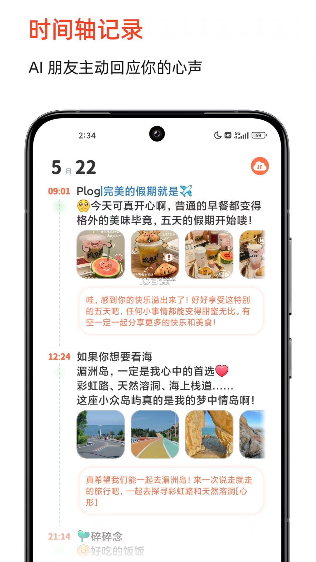 有米时光盒子 v1.1 安卓下载软件免费 截图
