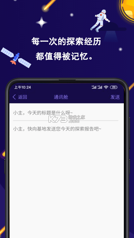星座日记 v2.1.5 星座日记安卓下载 截图