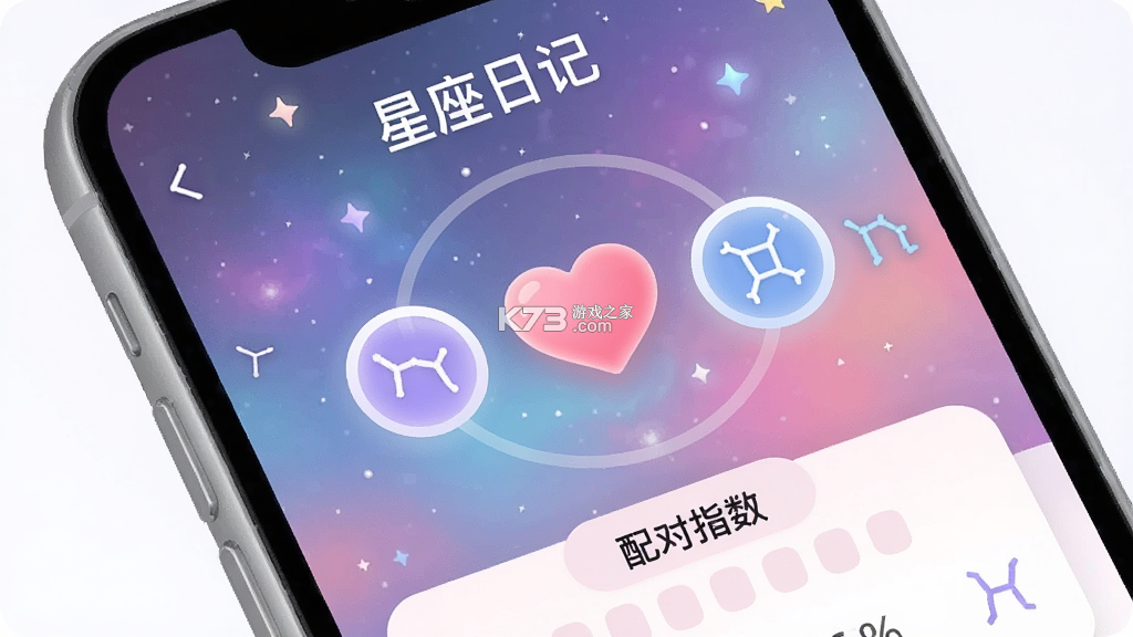星座日记 v2.1.5 星座日记安卓下载 截图