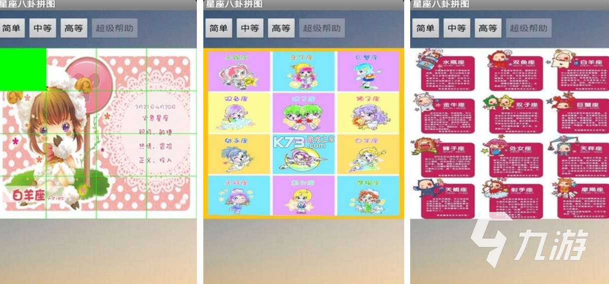 星座日记 v2.1.5 星座日记安卓下载 截图