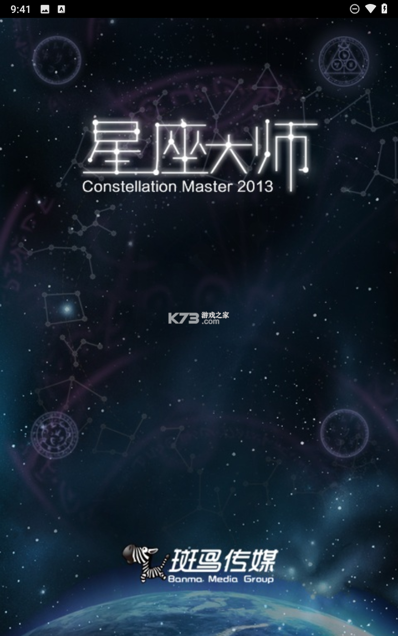 星座日记 v2.1.5 星座日记安卓下载 截图