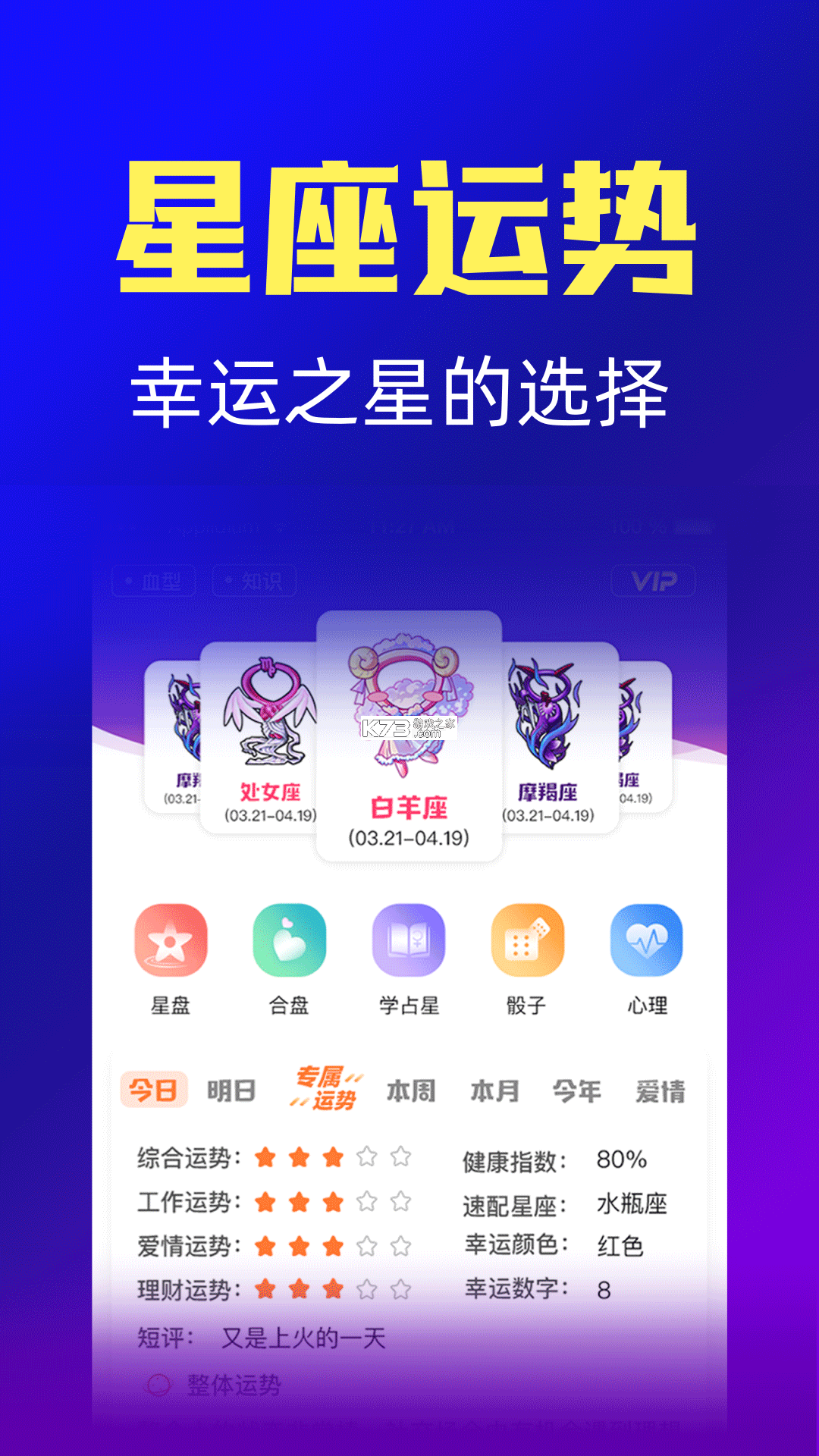 星座日记 v2.1.5 星座日记安卓下载 截图
