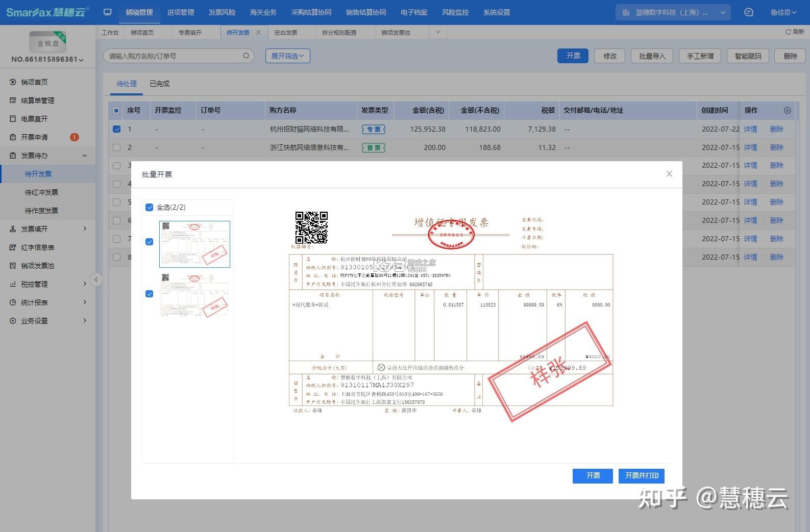 电子发票报销专家 v1.0.0 安卓版下载 截图