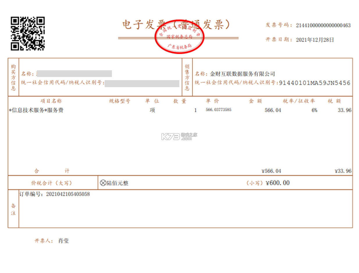 电子发票报销专家 v1.0.0 安卓版下载 截图