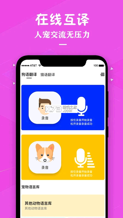 猫咪翻译官 v1.0.0 下载手机版 截图