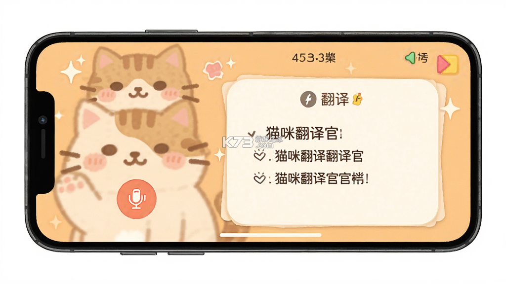 猫咪翻译官 v1.0.0 下载手机版 截图