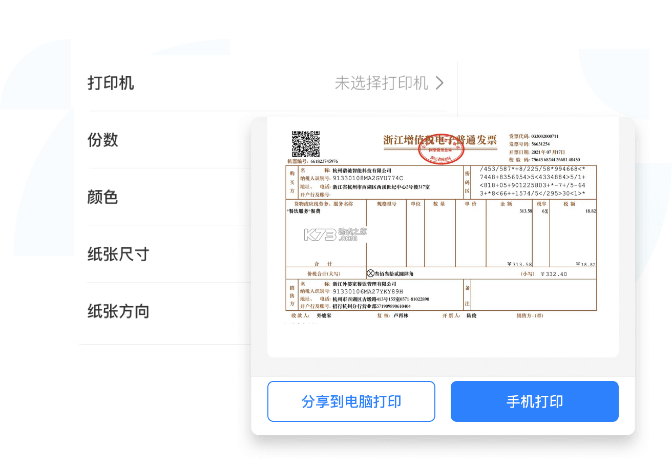 电子发票报销专家 v1.0.0 安卓版下载 截图