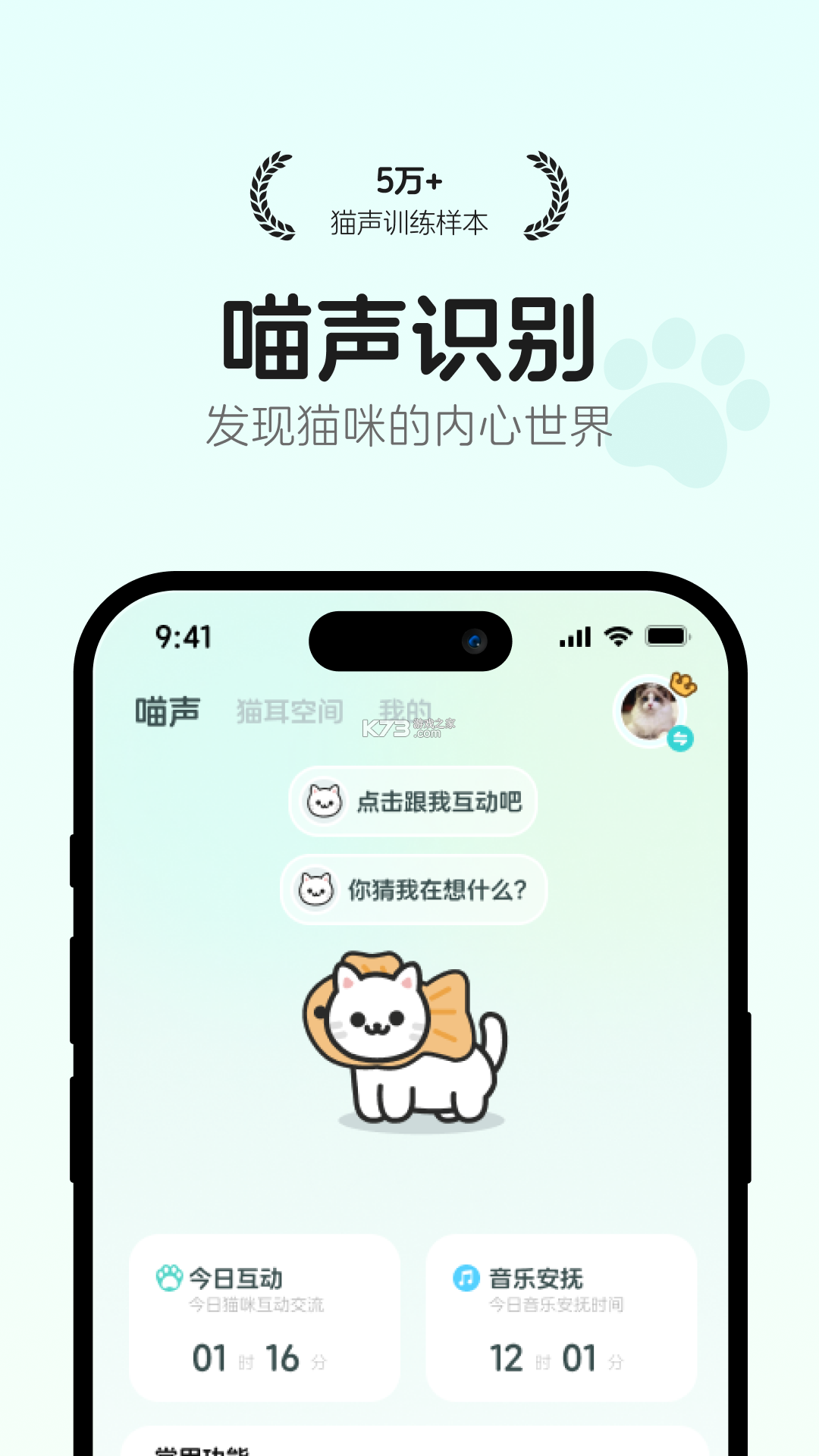 猫咪翻译官 v1.0.0 下载手机版 截图