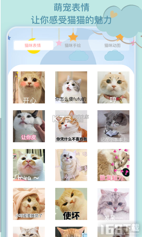 猫咪翻译官 v1.0.0 下载手机版 截图