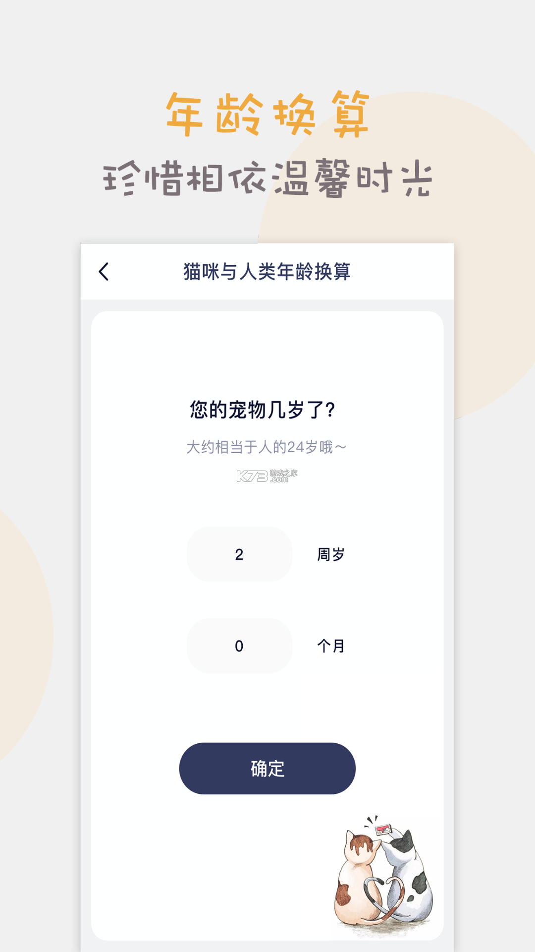 猫咪翻译官 v1.0.0 下载手机版 截图