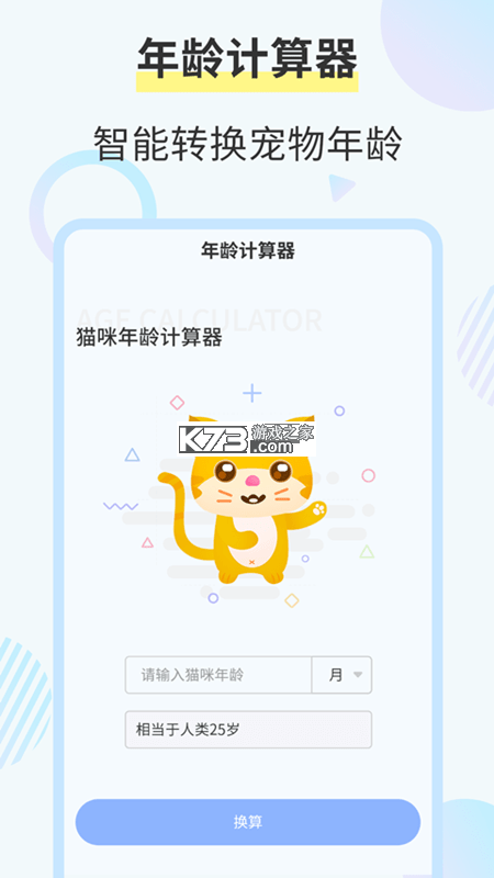 猫咪翻译官 v1.0.0 下载手机版 截图