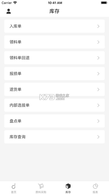 晨兔供应链 v1.6.8 安卓下载软件免费 截图