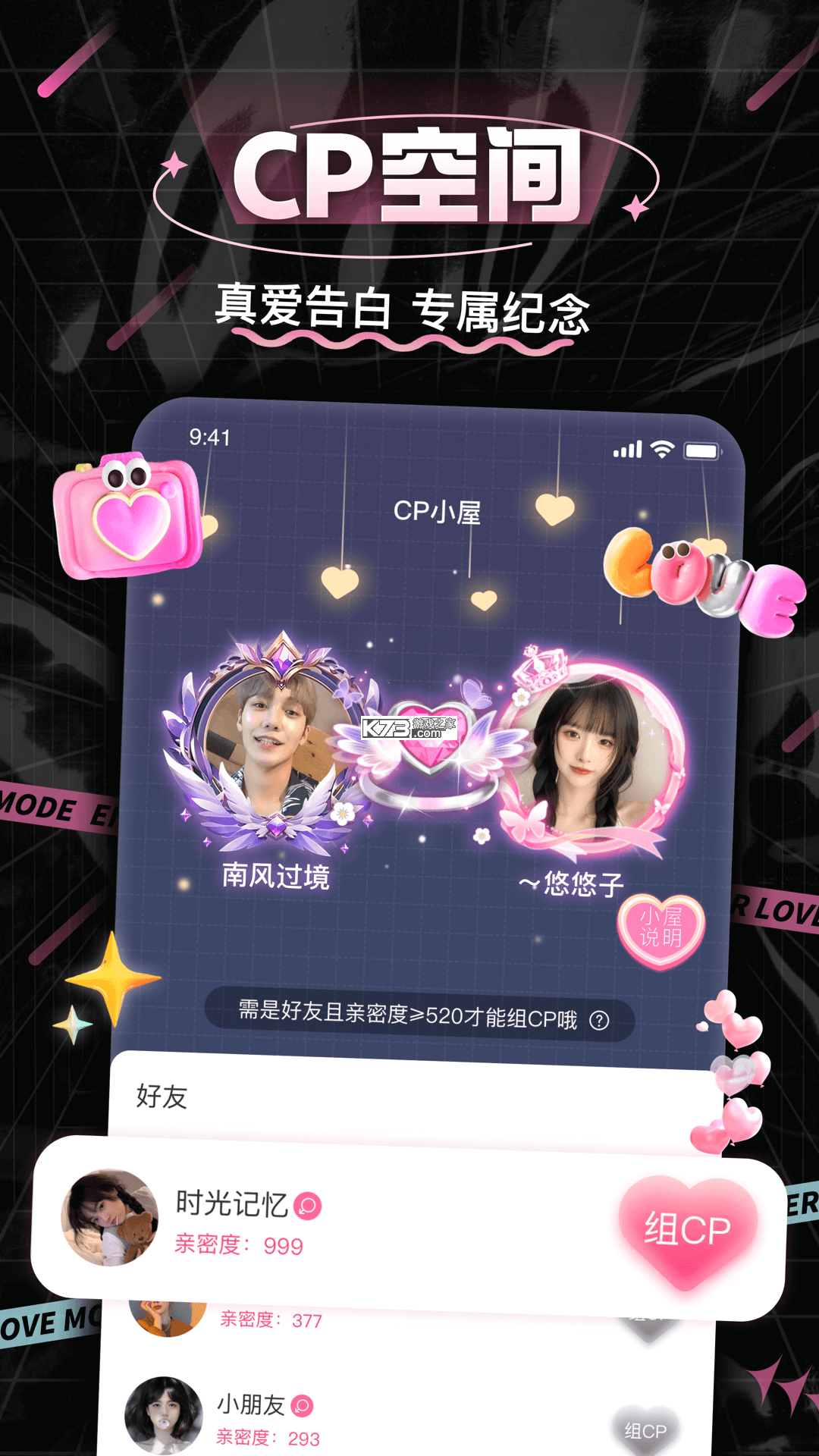 处CP（原同桌CP） v4.0.8 app下载免费 截图