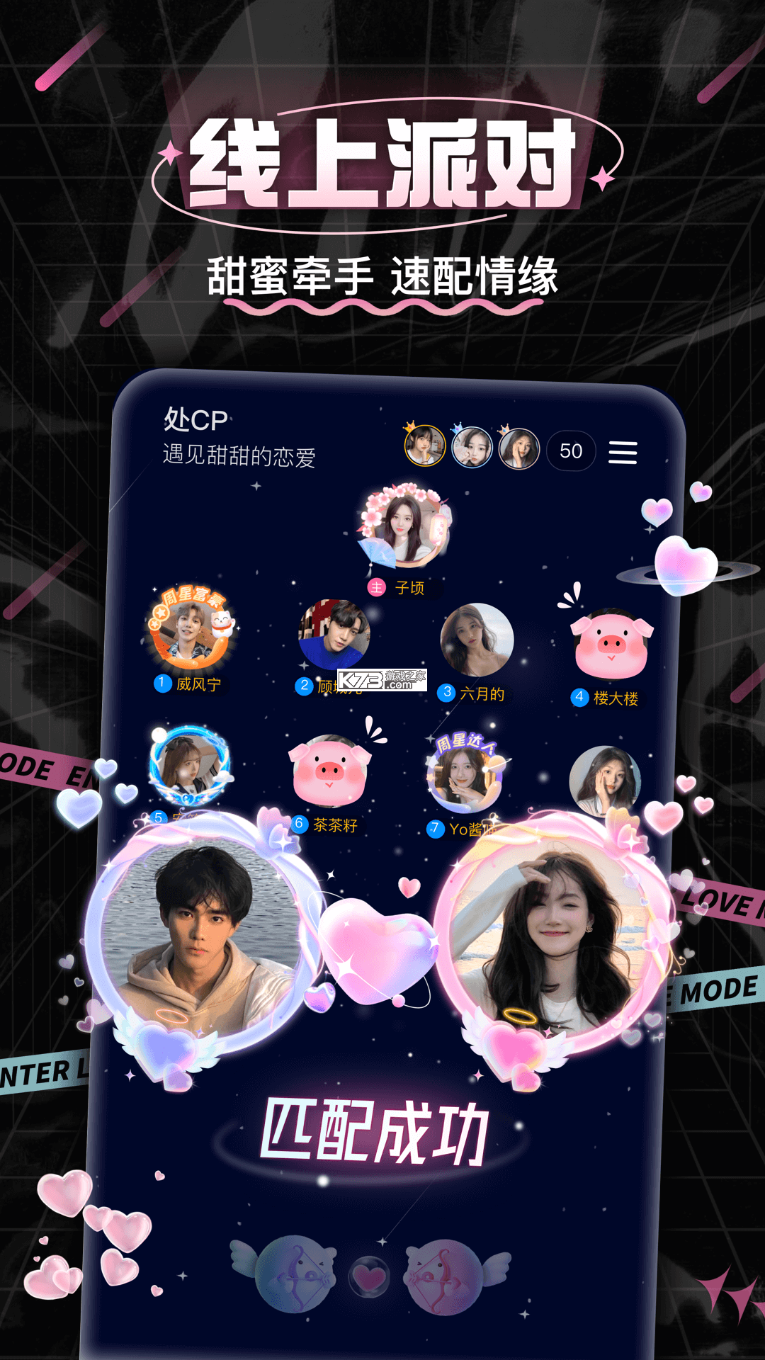 处CP（原同桌CP） v4.0.8 app下载免费 截图