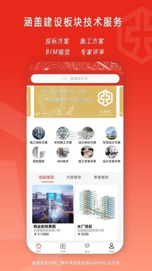 弘建通 v4.5.4 安卓下载软件免费 截图