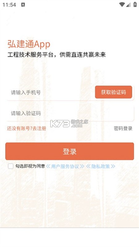 弘建通 v4.5.4 安卓下载软件免费 截图