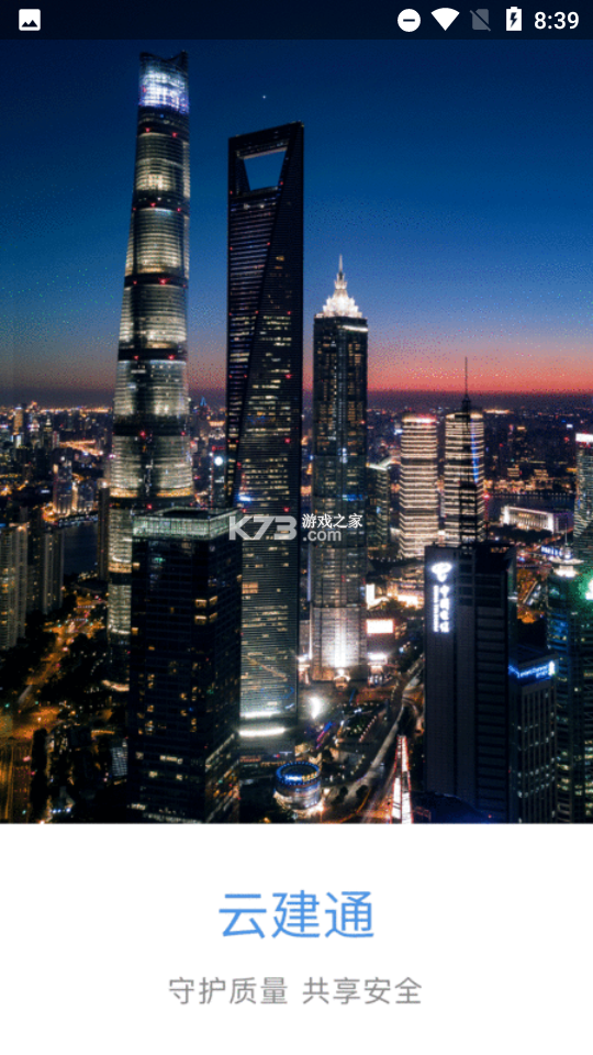 弘建通 v4.5.4 安卓下载软件免费 截图