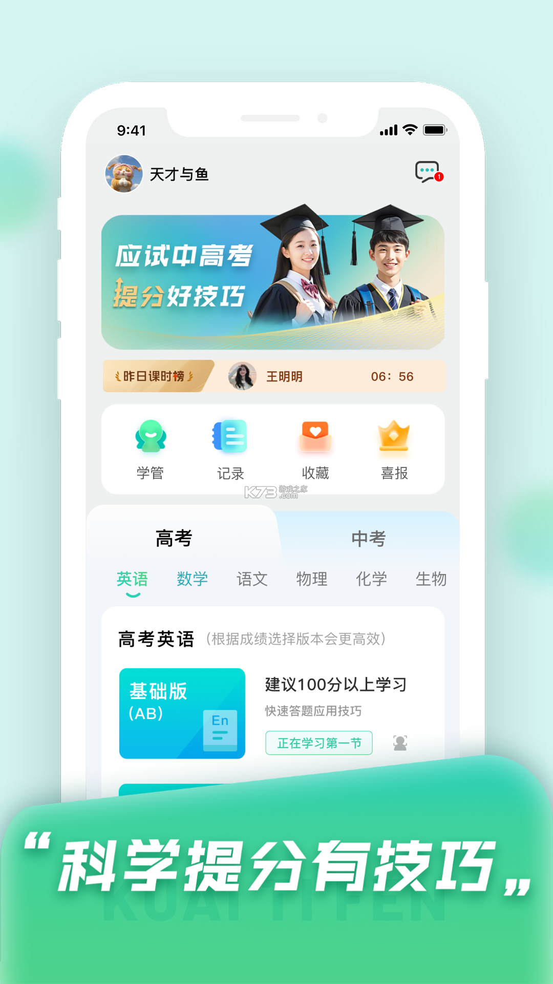 快提分 v1.8.4 安卓下载软件免费 截图