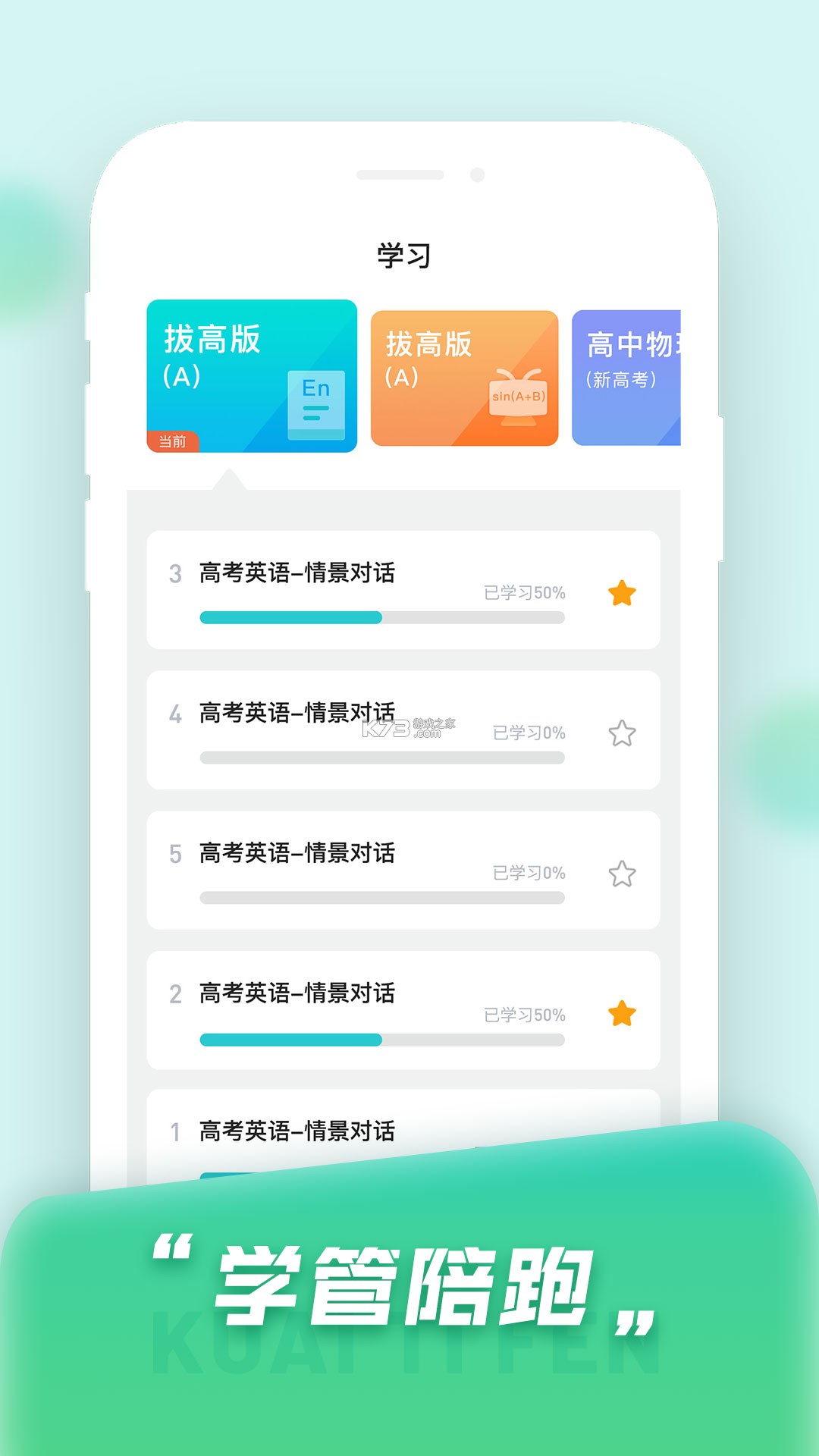 快提分 v1.8.4 安卓下载软件免费 截图