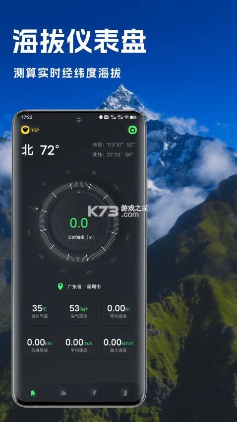 实时海拔表 v3.1.0 下载app安装 截图