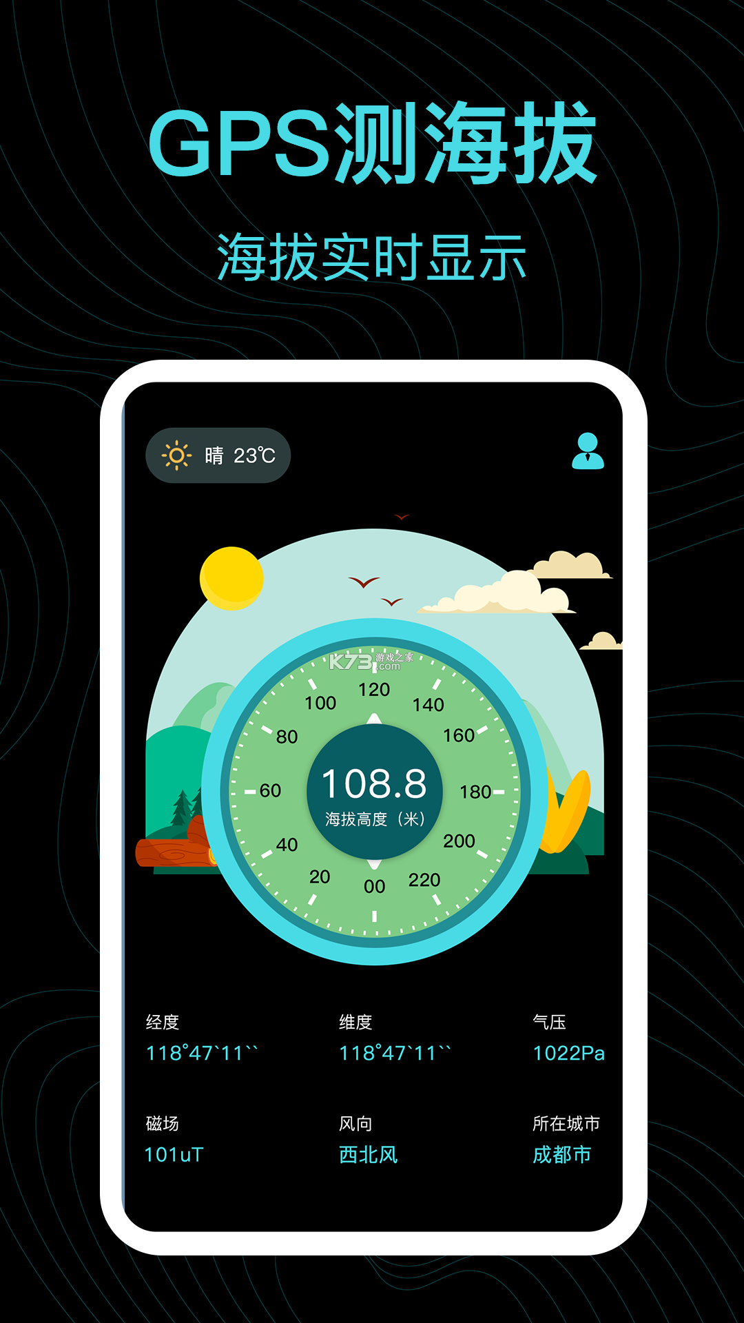 实时海拔表 v3.1.0 下载app安装 截图
