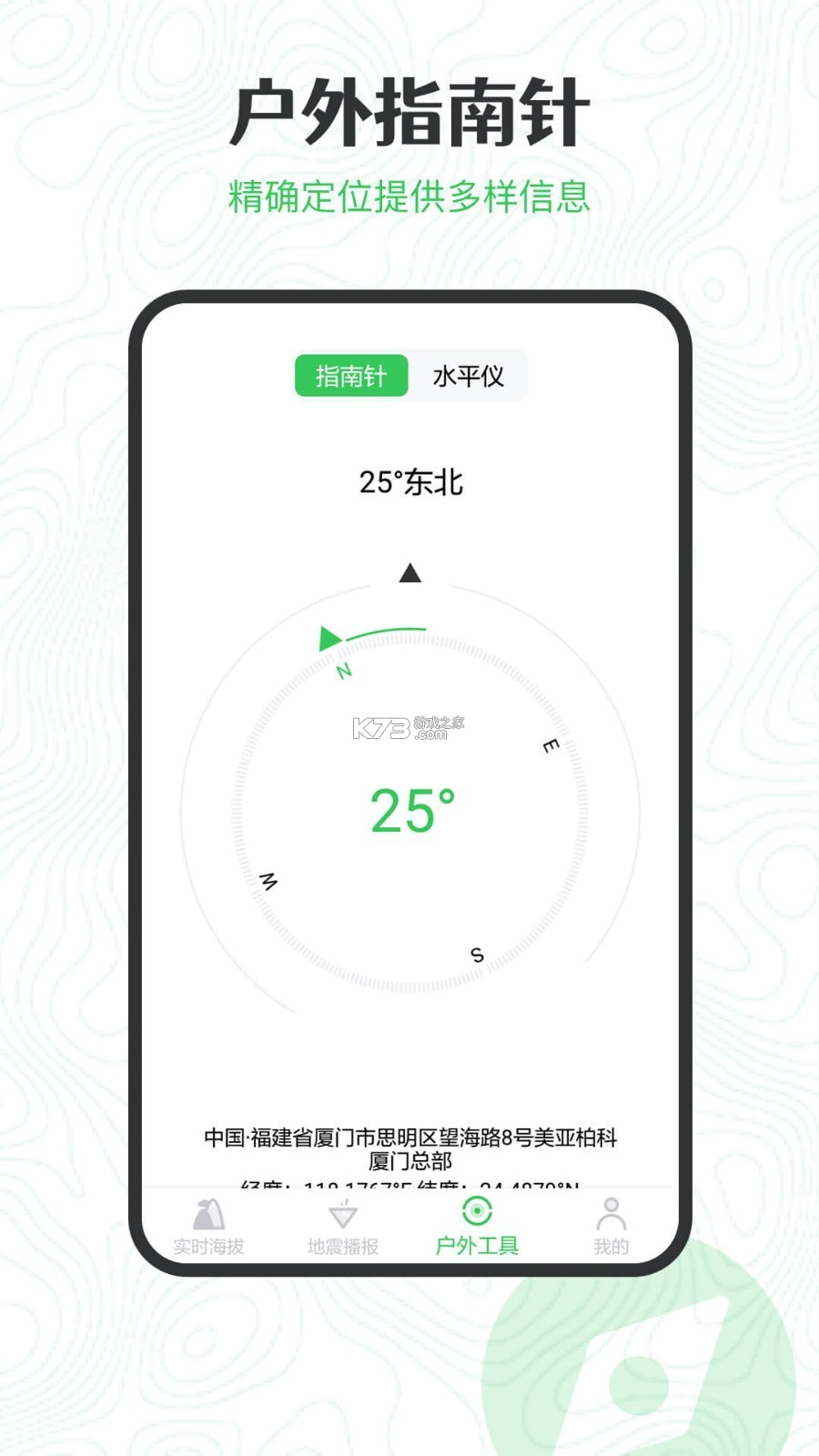 实时海拔表 v3.1.0 下载app安装 截图