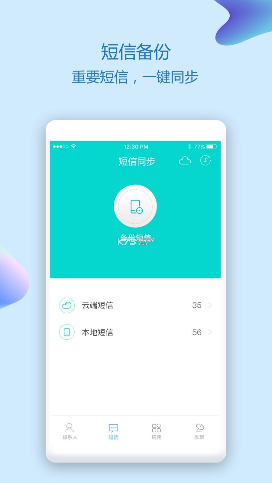 通讯录同步助手 v7.2 安卓下载 截图