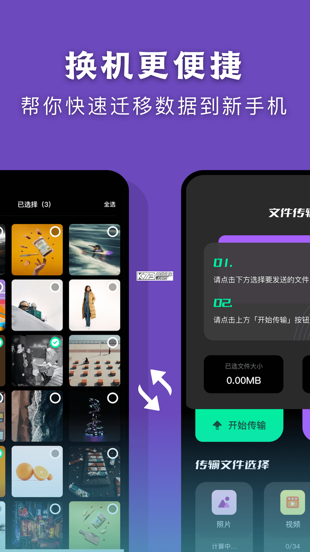 通讯录同步助手 v7.2 安卓下载 截图