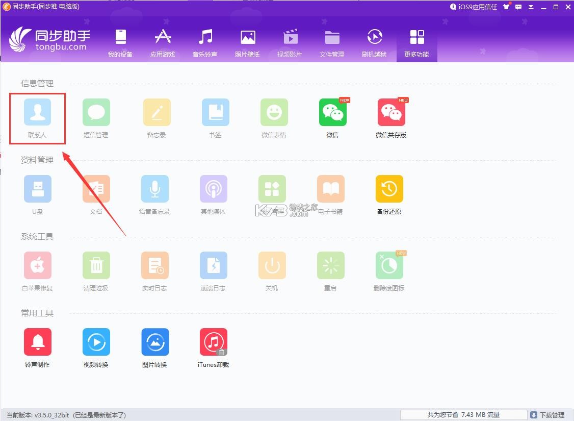 通讯录同步助手 v7.2 安卓下载 截图
