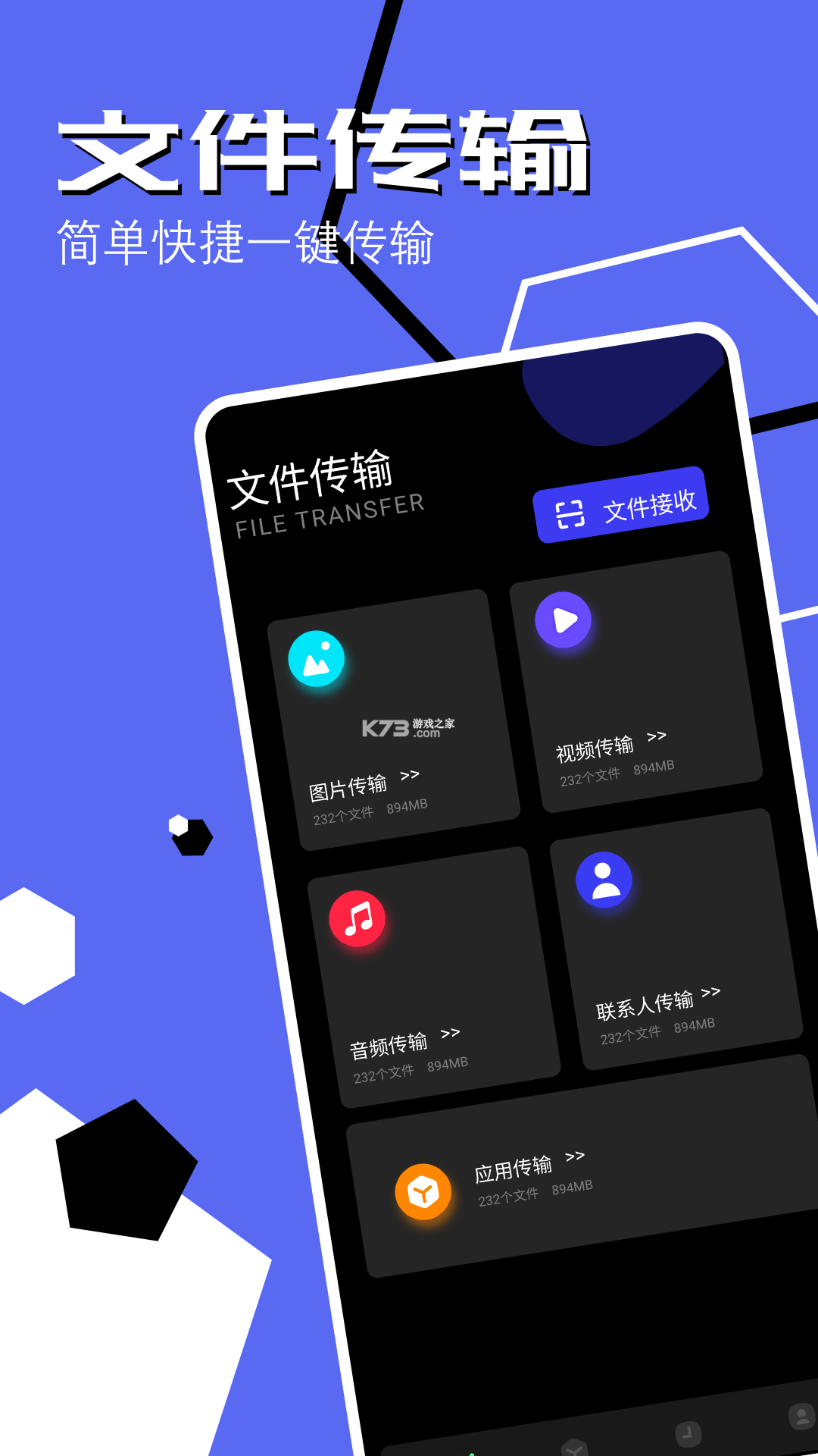 通讯录同步助手 v7.2 安卓下载 截图