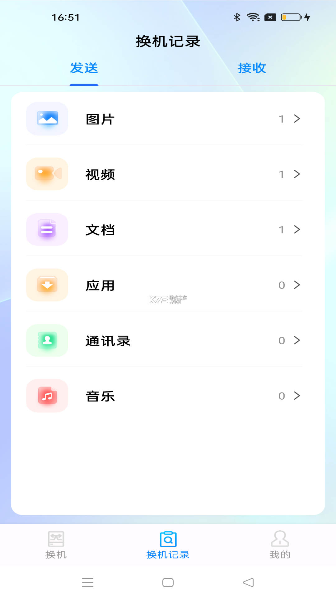通讯录同步助手 v7.2 安卓下载 截图