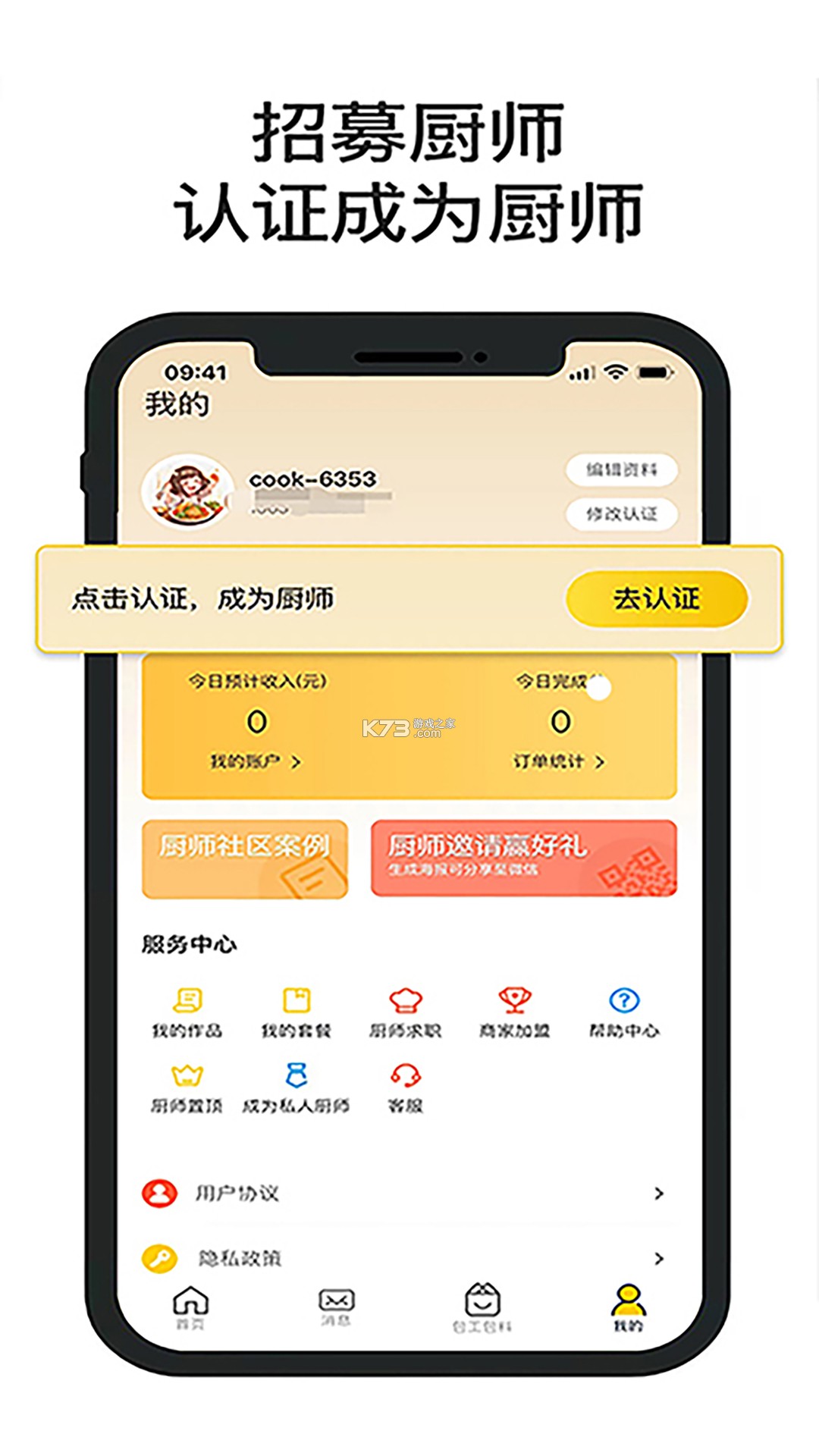 一席御厨厨师端 v5.1.61 下载app安装 截图