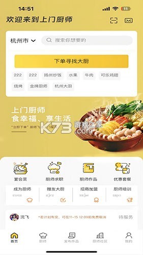 一席御厨厨师端 v5.1.61 下载app安装 截图