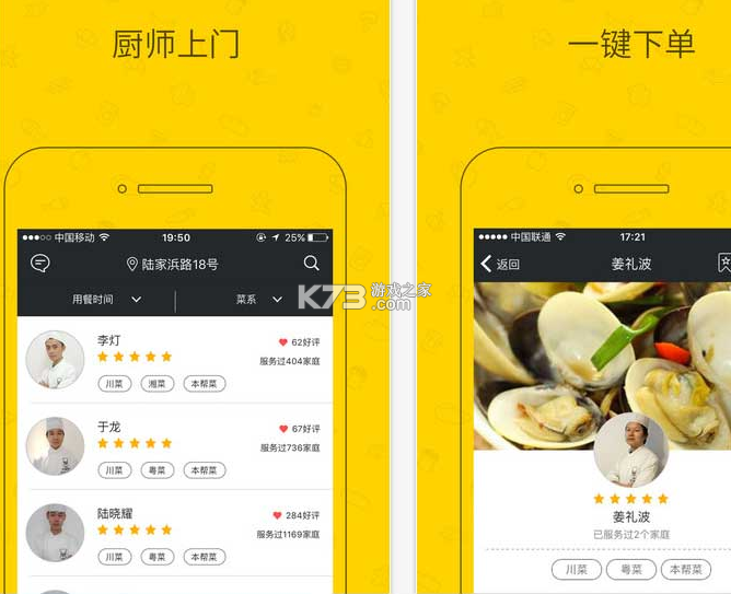 一席御厨厨师端 v5.1.61 下载app安装 截图