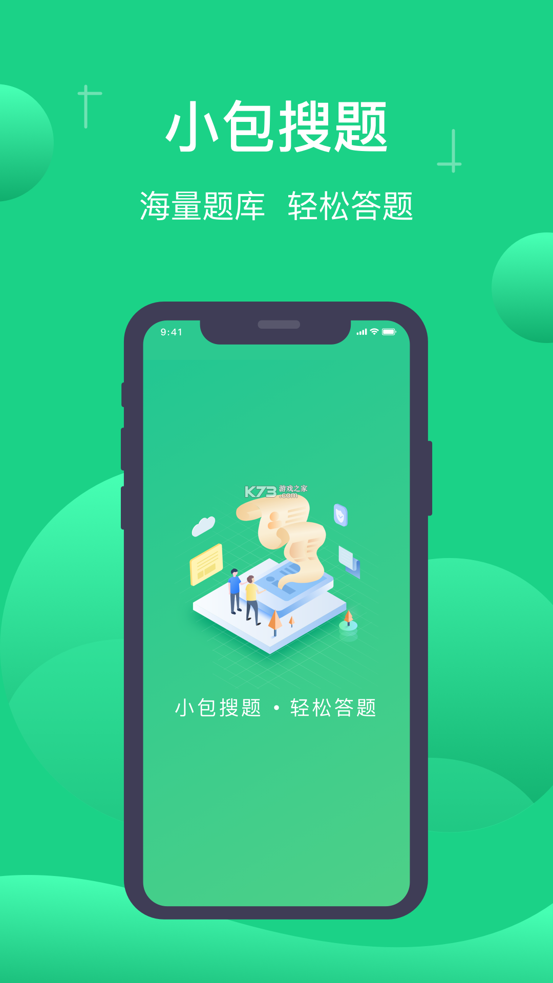 小包搜题 v1.9.4 安卓下载软件免费 截图
