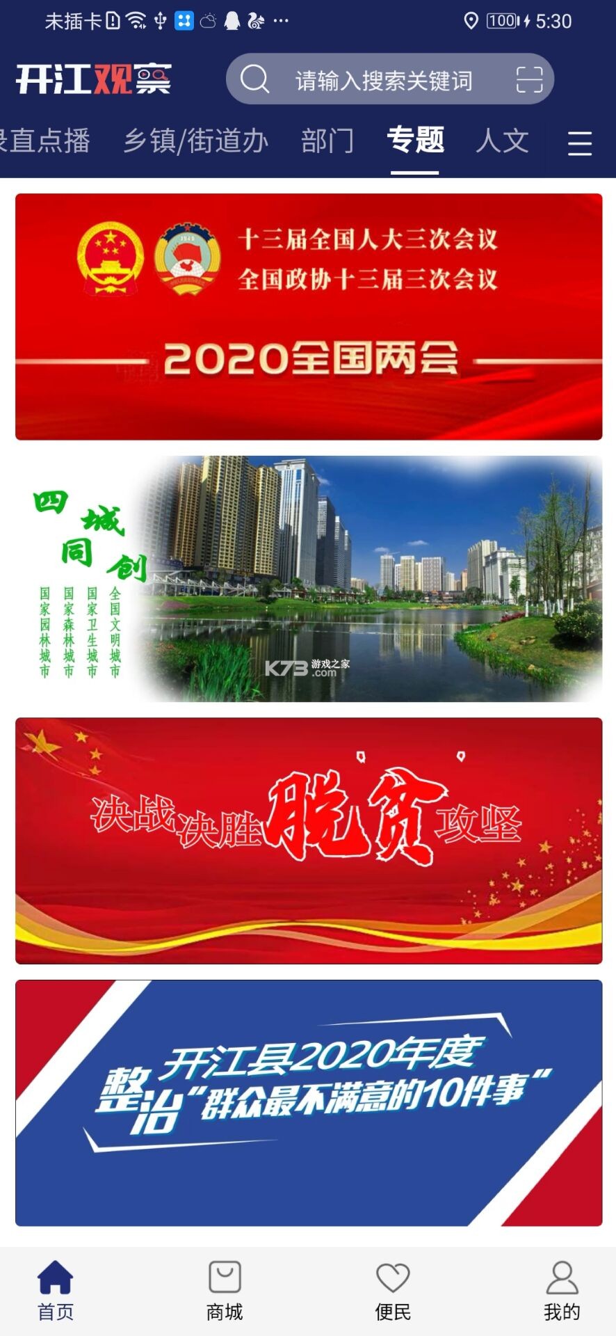 开江观察 v4.2.30 app下载免费 截图