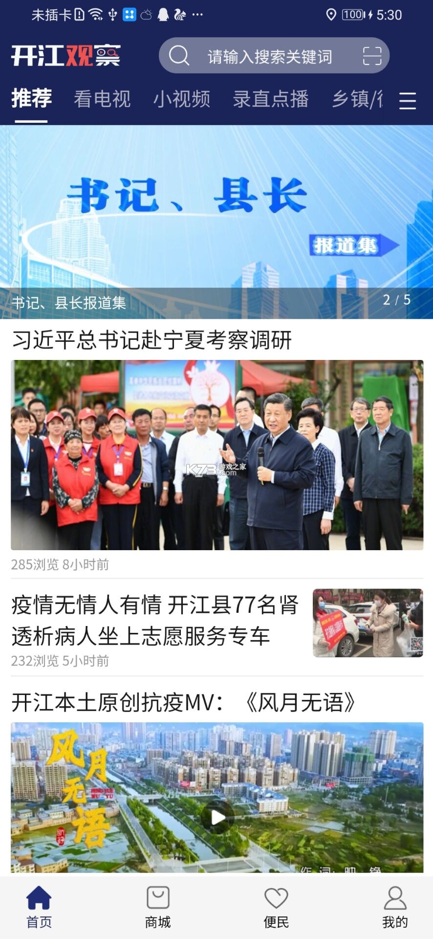 开江观察 v4.2.30 app下载免费 截图