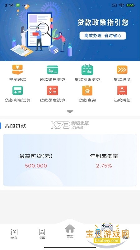 遵义公积金 v2.3.3 app下载 截图