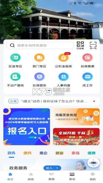 遵义公积金 v2.3.3 app下载 截图