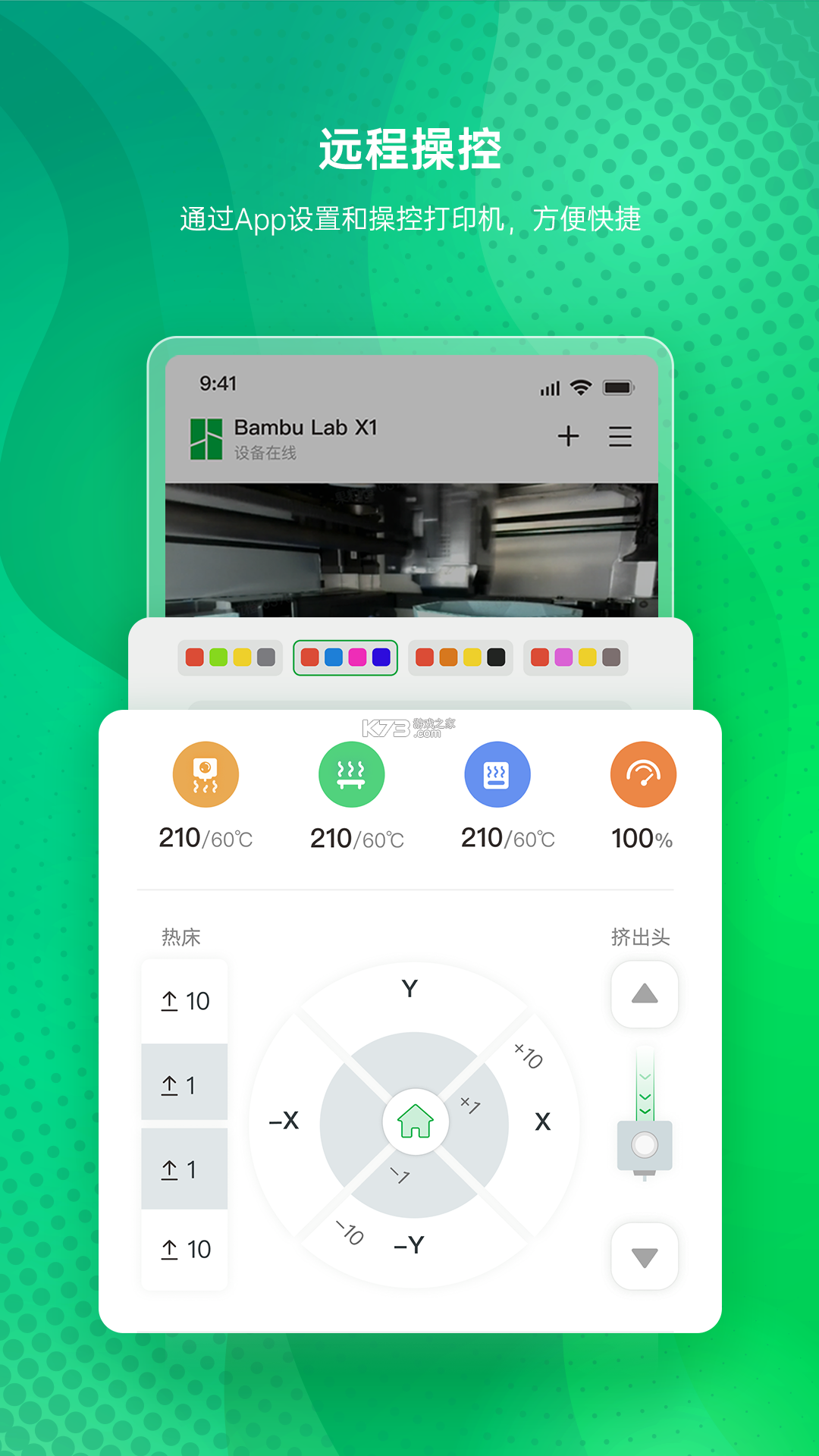 Bambu Handy v4.0.0 下载官方版 截图