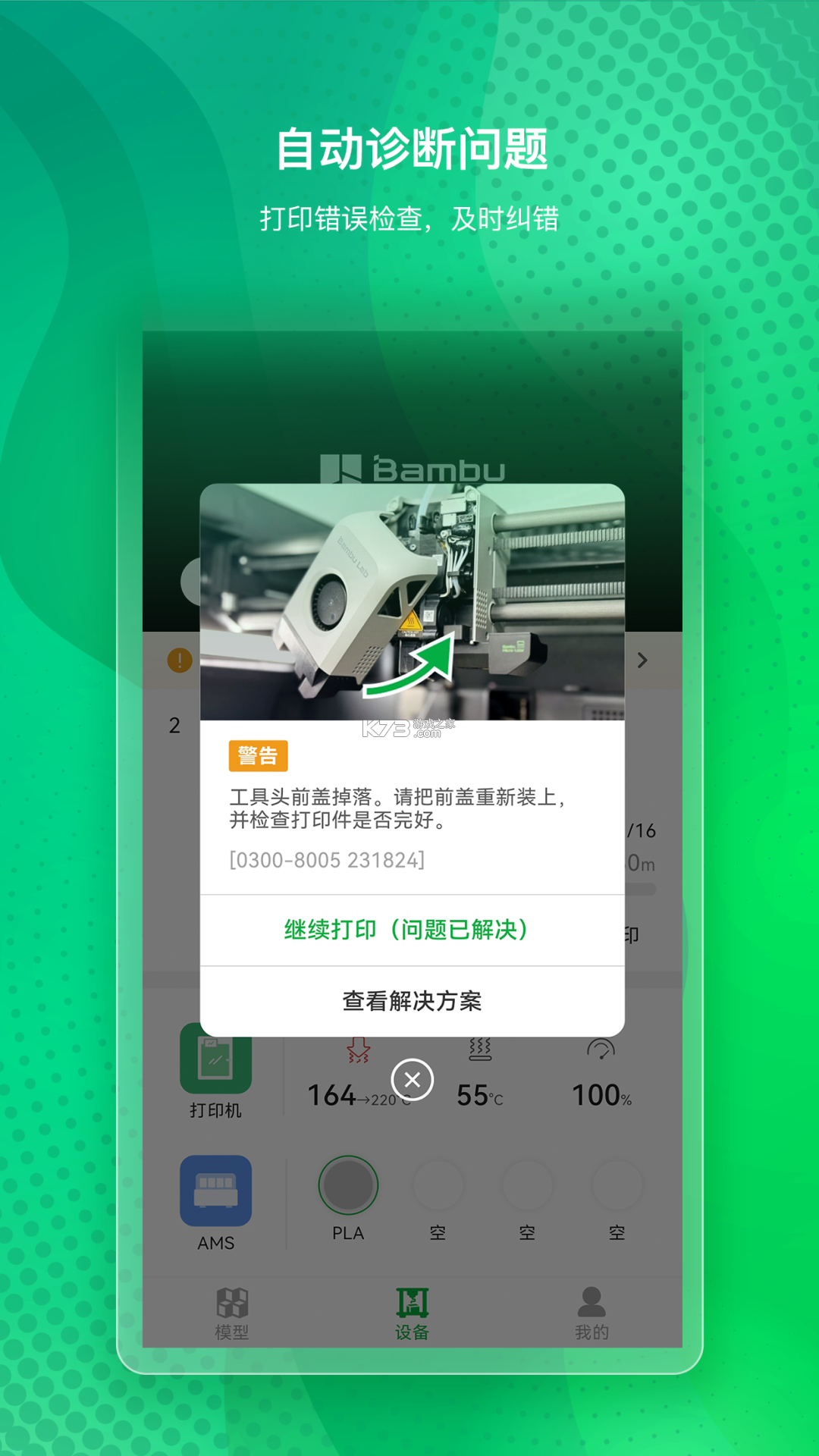 Bambu Handy v4.0.0 下载官方版 截图