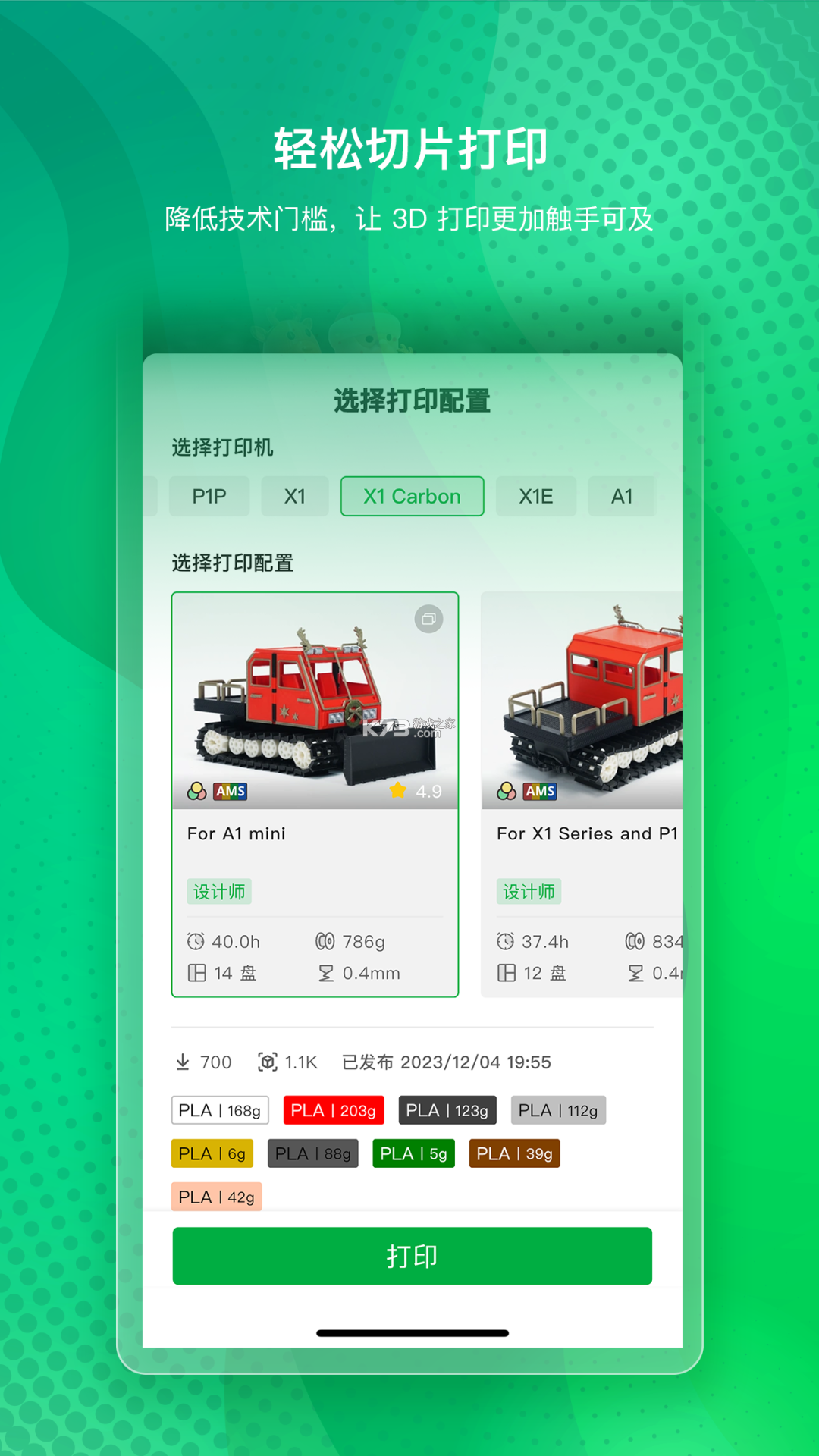 Bambu Handy v4.0.0 下载官方版 截图