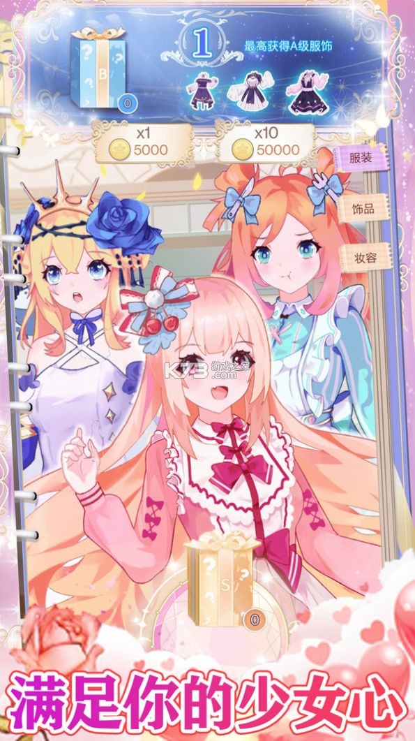 晚风少女穿搭 v1.0.1 安卓版下载 截图
