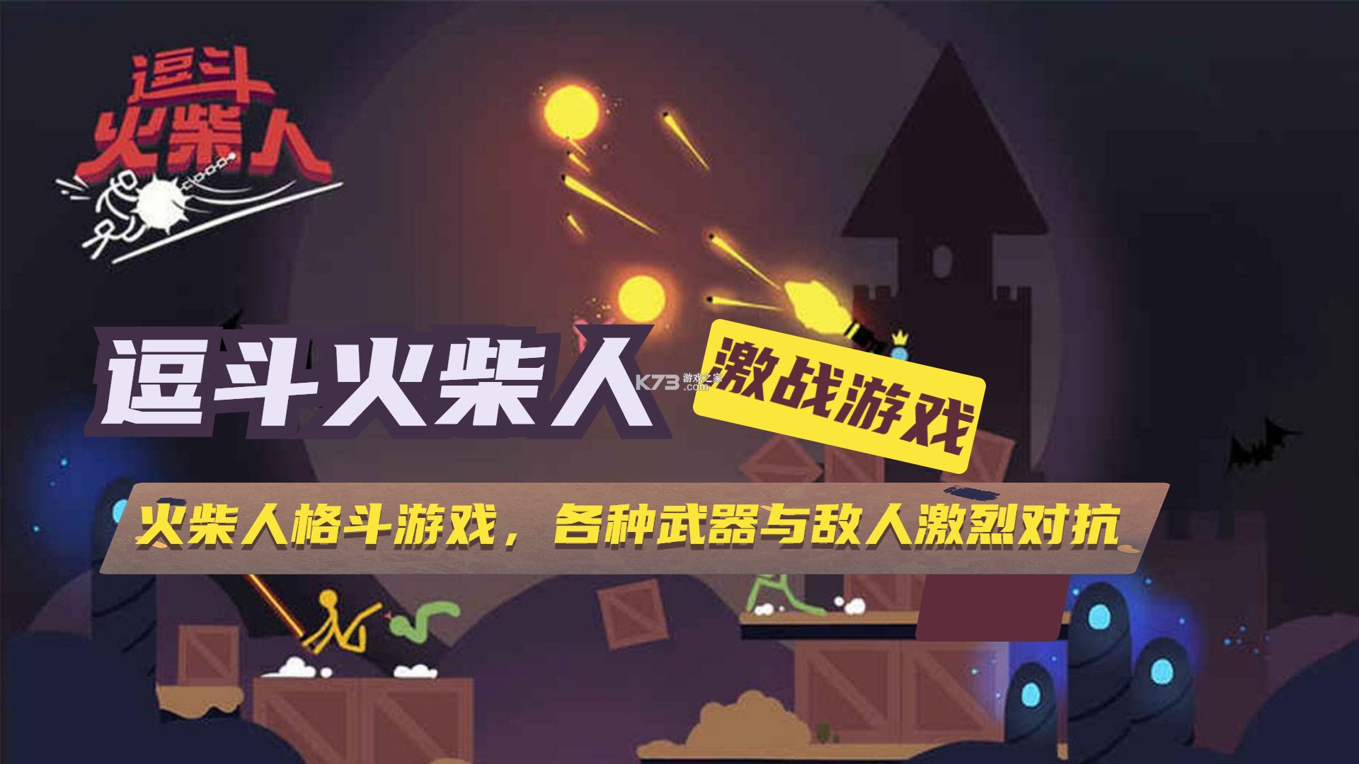 玄幻火柴格斗大赛 v300.1.0 下载官方版 截图