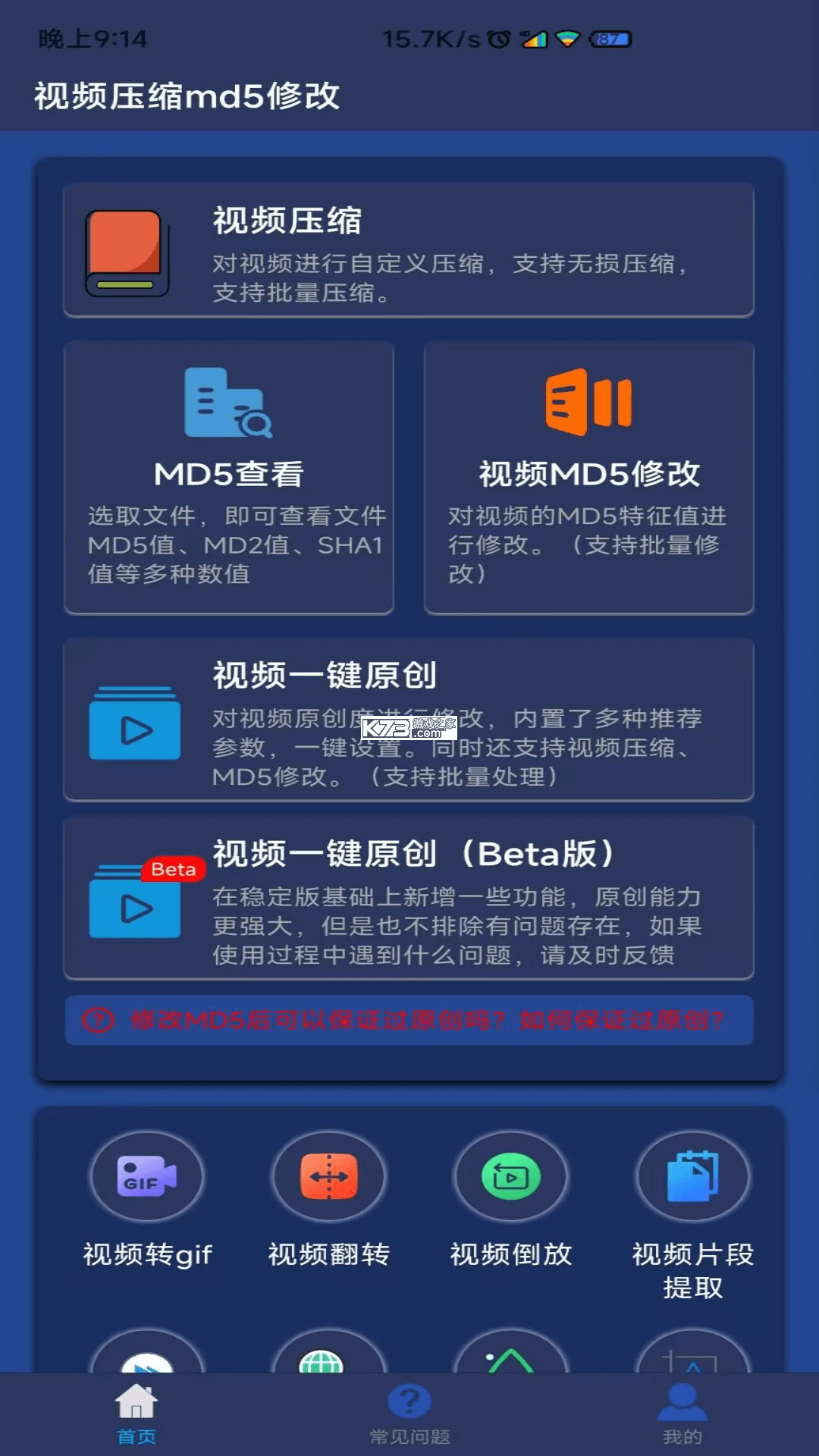 图片压缩MD5修改器 v2.1.3 app下载免费 截图