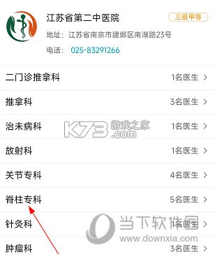 江苏省第二中医院 v1.3.1 下载手机版 截图