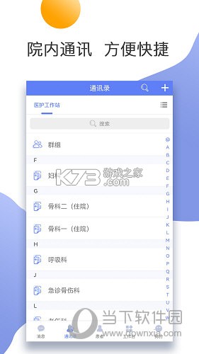 江苏省第二中医院 v1.3.1 下载手机版 截图