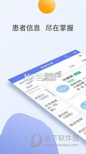 江苏省第二中医院 v1.3.1 下载手机版 截图