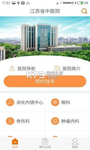 江苏省第二中医院 v1.3.1 下载手机版 截图